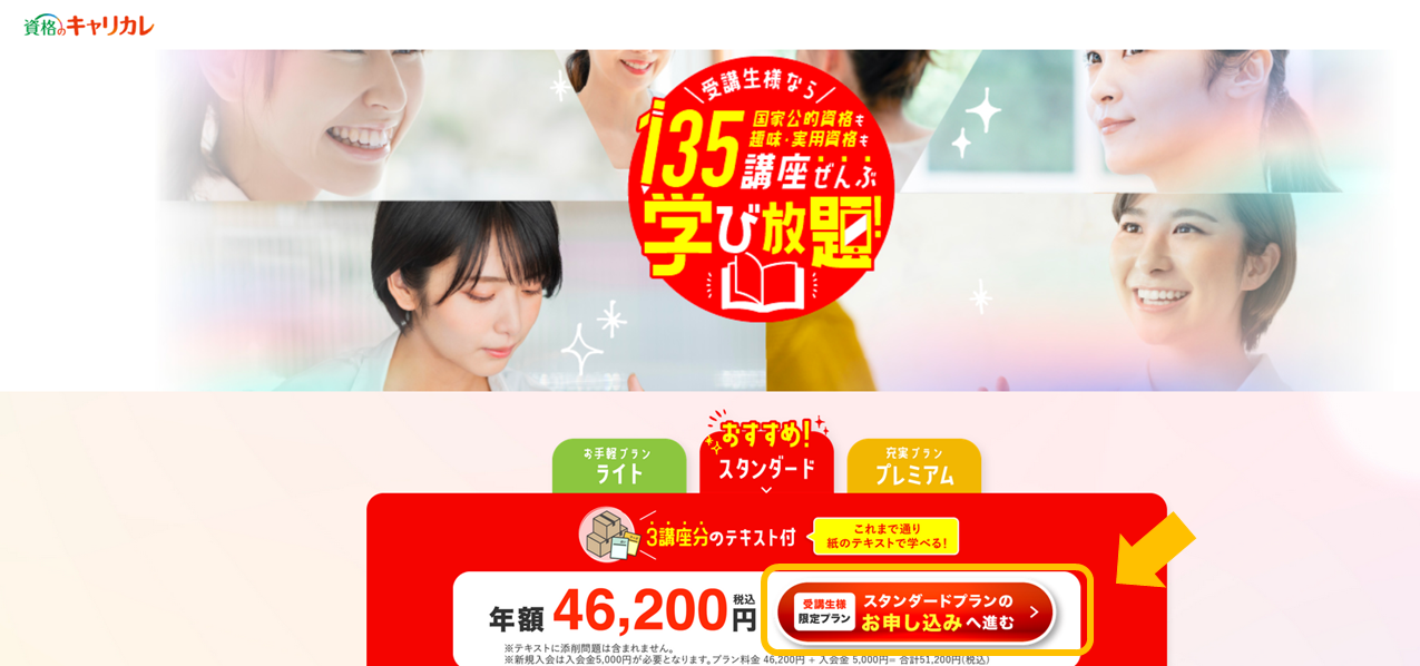学び放題画面.png