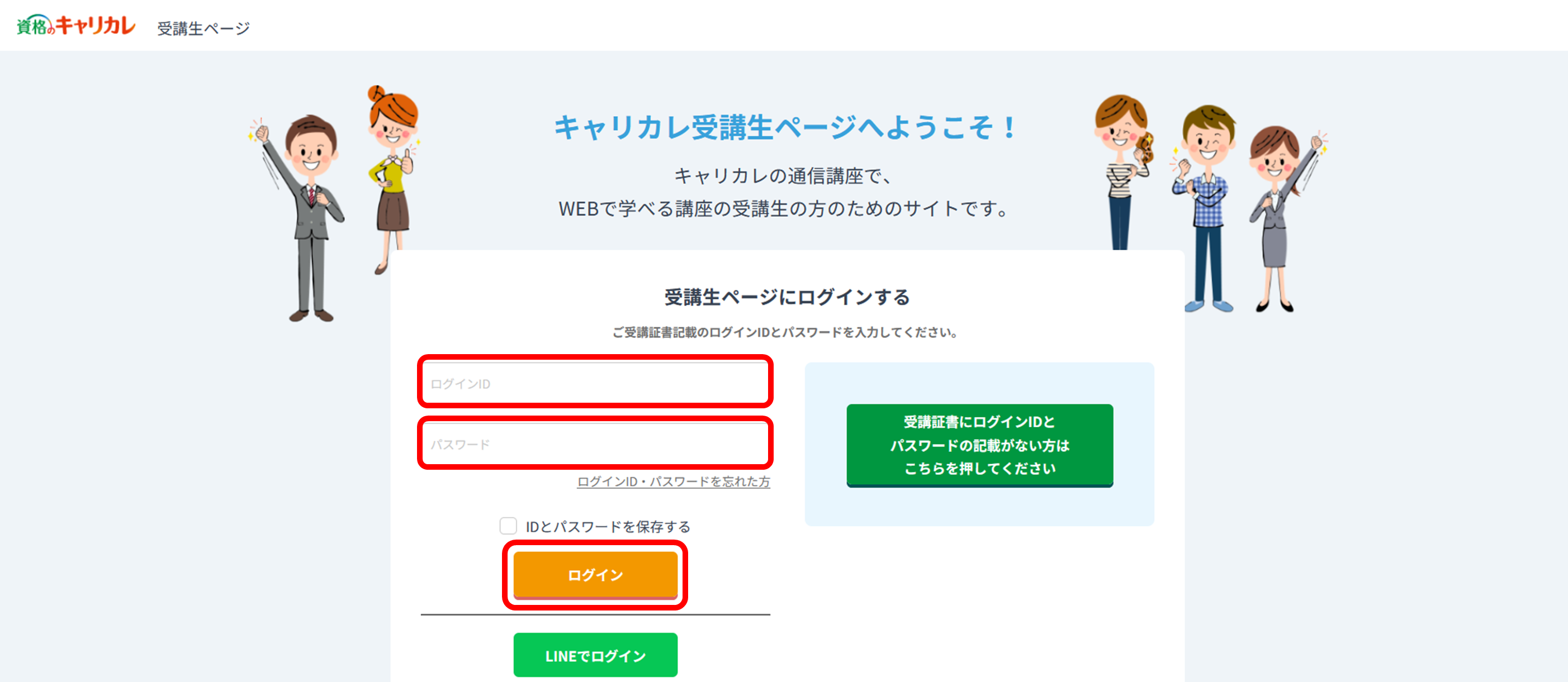 受ペログイン画面.png