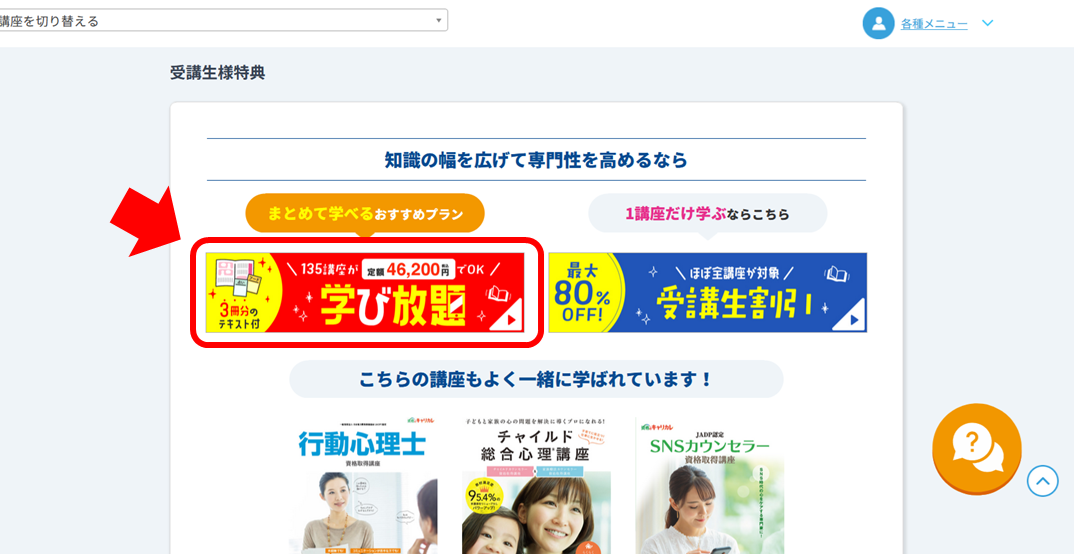 学び放題申込バナー2.png