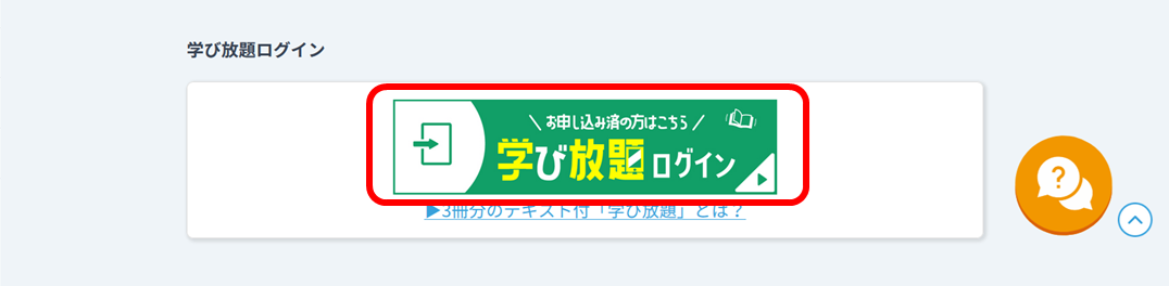 学び放題ログインバナー2.png